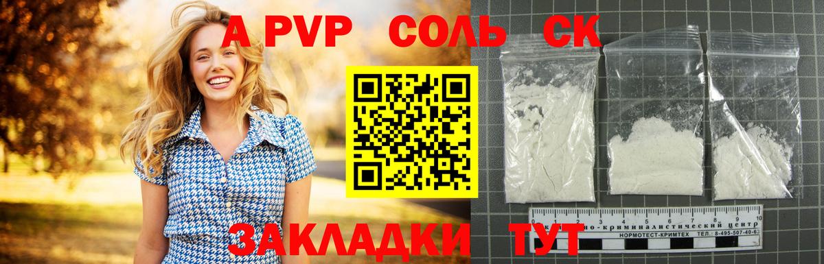 Alpha PVP крисы CK Бердск