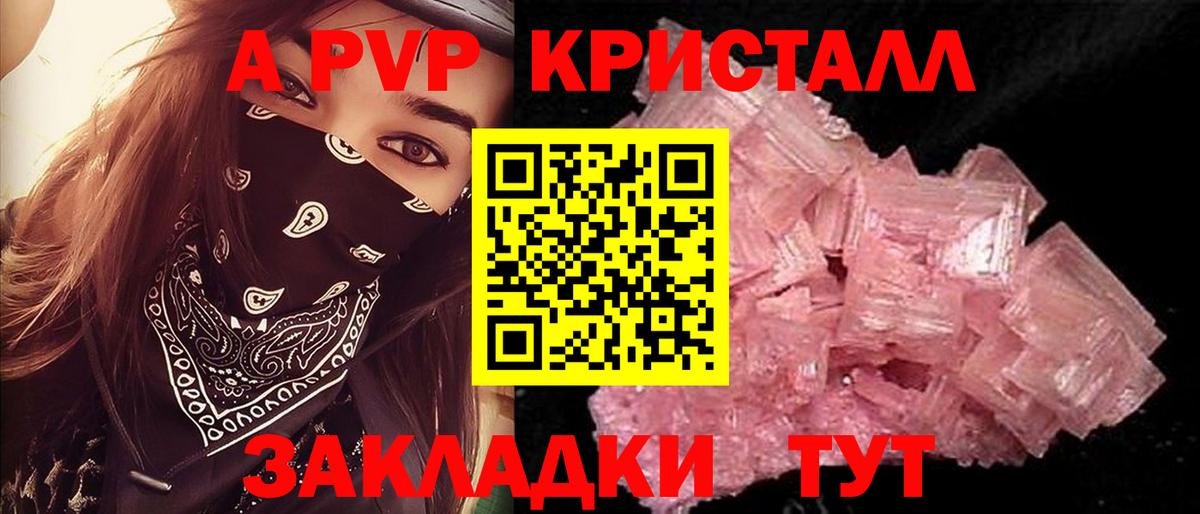 Alpha PVP мука  A PVP Crystall  Alpha PVP Crystall  Вход с VPN  наркота  Бердск 