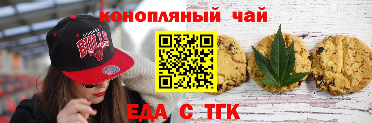 Бердск  Еда ТГК конопля  Вход с VPN 