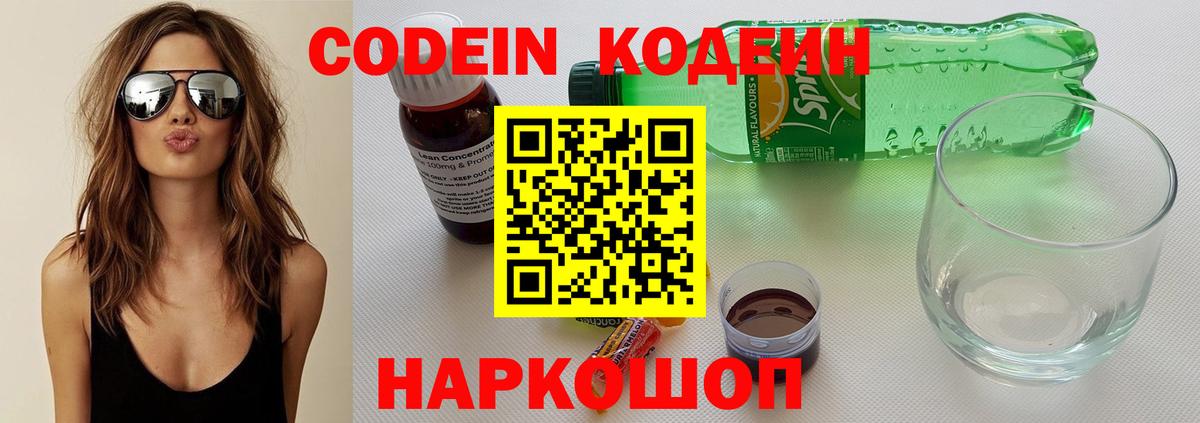 Бердск  Кодеиновый сироп Lean напиток Lean (лин)  Codein Purple Drank  Вход с VPN 