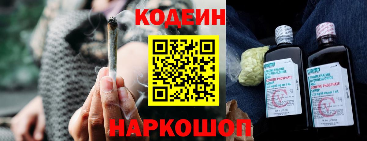 Кодеиновый сироп Lean напиток Lean (лин) Бердск