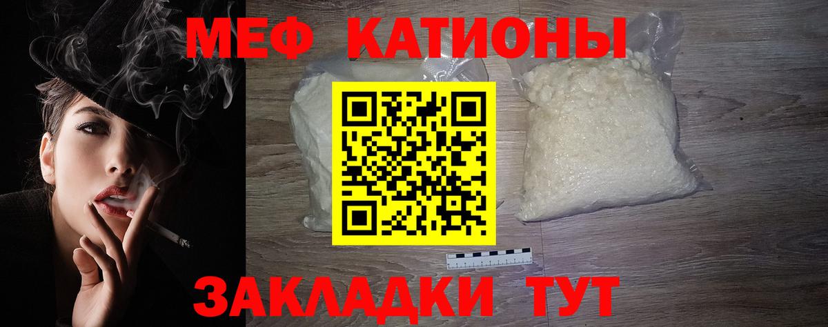 МЕФ кристаллы Бердск