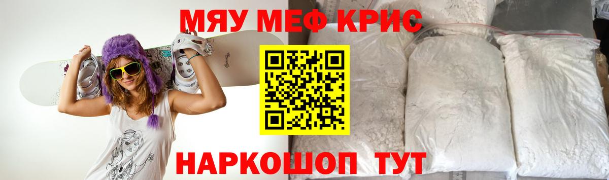 Бердск  МЯУ-МЯУ mephedrone  Меф  Вход с VPN  Мефедрон VHQ 