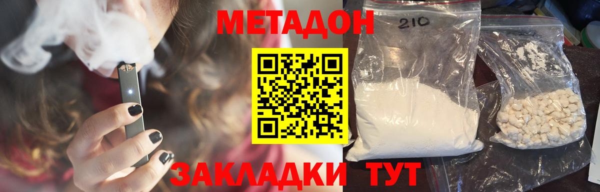 Метадон белоснежный Бердск