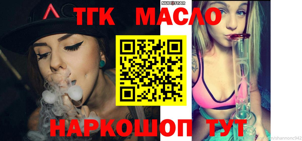 Дистиллят ТГК THC oil Бердск